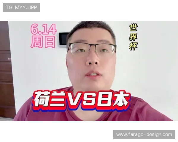 世界杯荷兰对阵日本周边商品推荐与购买指南，打造完美观赛体验